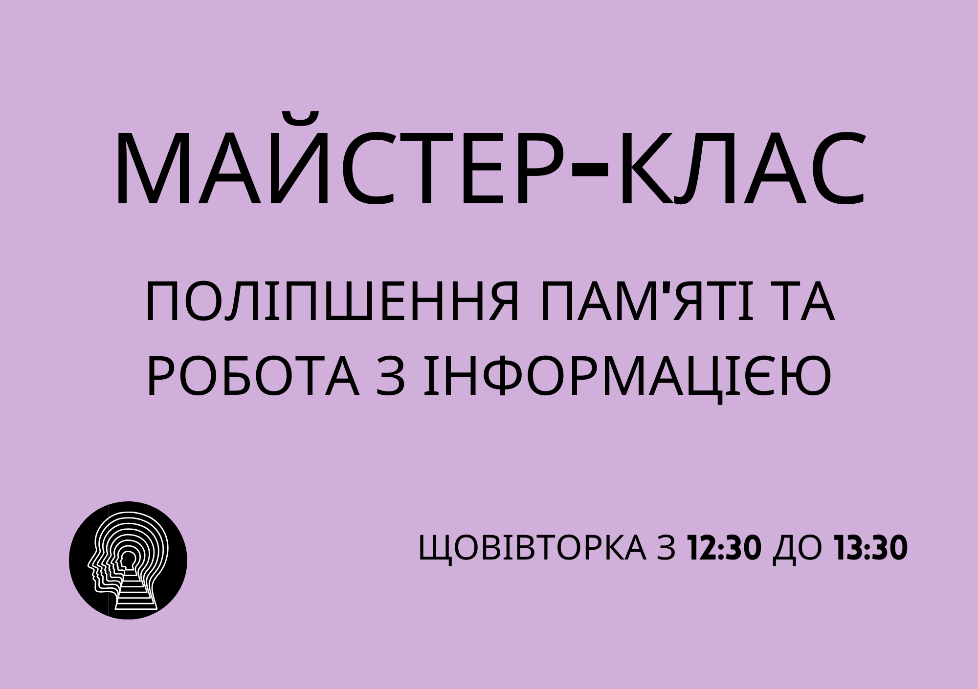 Atelier mémoire (ukrainien)